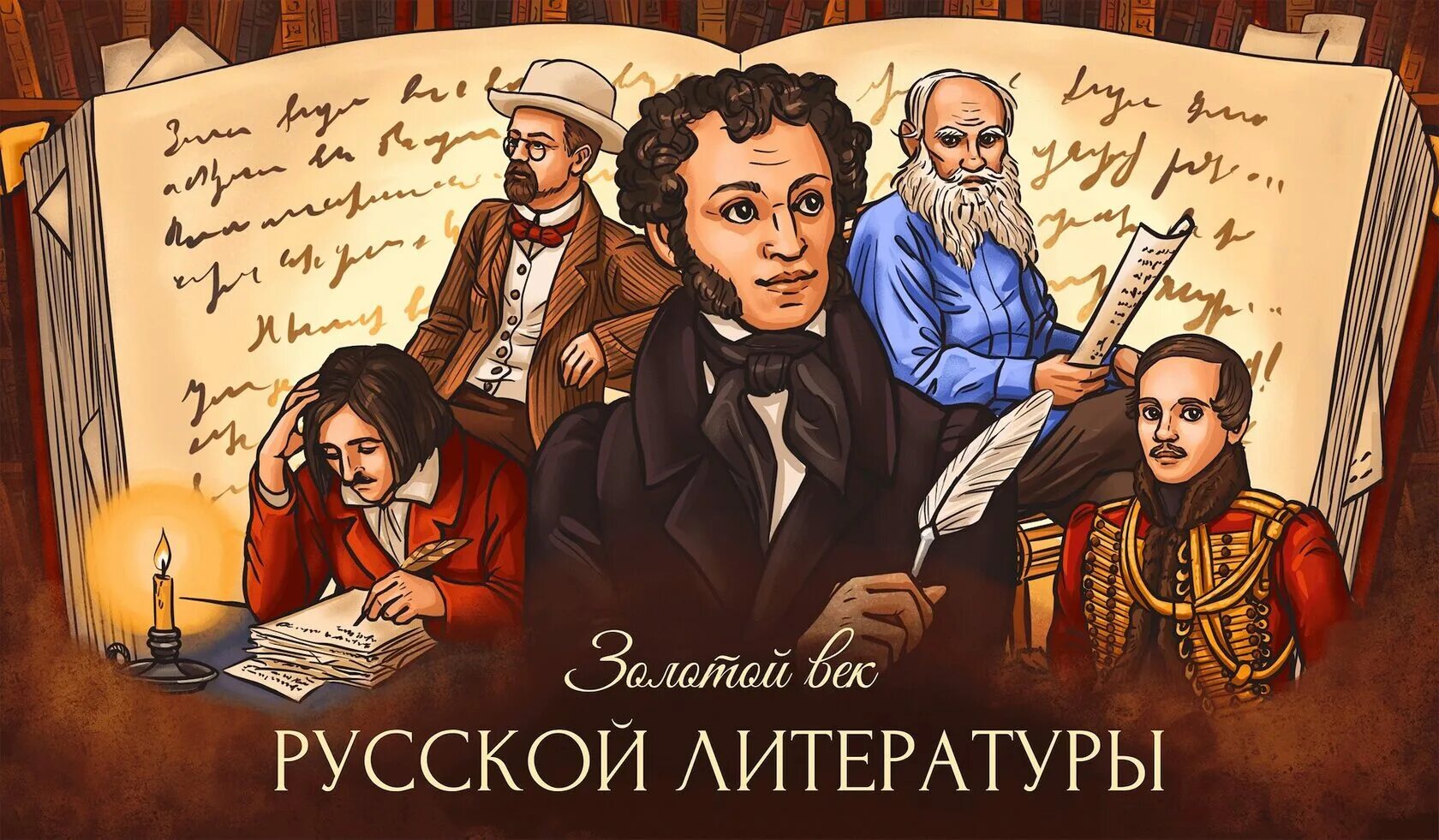 Начало и конец золотого века. 19 Век золотой век русской литературы. Писатели золотого века русской литературы 19 века. Золотой век Российской литературы. Золотой век русской литературы 19 века Писатели.