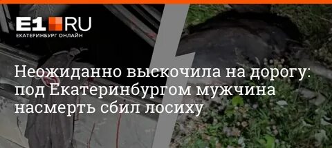 Внезапно выскочить