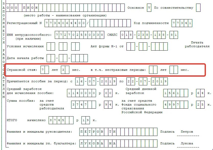 Оплата больничного образец. Заявление о выплате больничного листа по нетрудоспособности. Образец заполнения заявления на листок нетрудоспособности. Заявление ФСС больничный образец заполнения. Образец заполнения на оплату больничного листа.