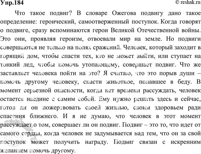 Стр 104 упр 184