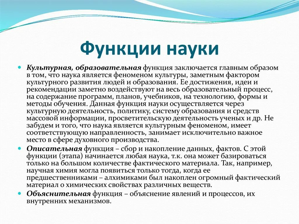 Роль и функции науки в обществе. Культурная функция науки. Функции науки. Образовательная функция науки. Просветительская функция науки.