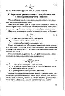 Что такое норма выработки