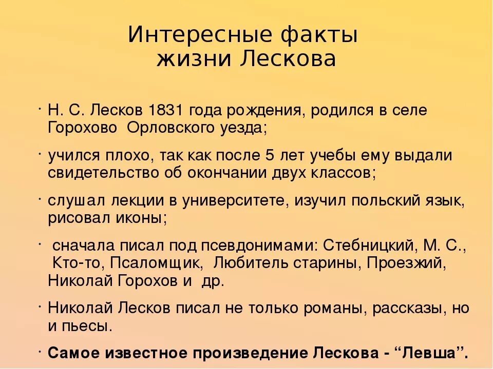 ). Факты о лескове. Н с лесков биография кратко. Интересные факты о лескове. Литературная карьера лескова.