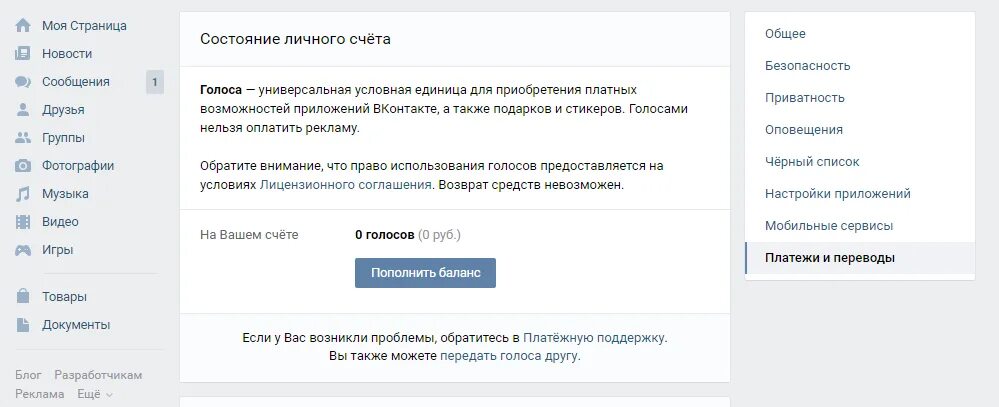 Как пополнить голоса в ВК. Голоса ВК. Как купить голоса ВКОНТАКТЕ. ВКОНТАКТЕ - оплата голосов.