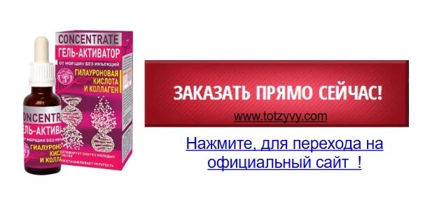 Гель активатор гиалуроновая кислота. Гель активатор с коллагеном. Гель-активатор гиалуроновая кислота и коллаген состав. Гель активатор гиалуроновый восполнение упругости.