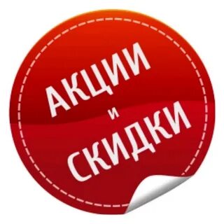 Как оформить акцию