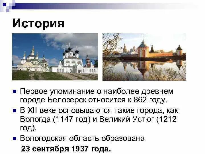 Какие города являются древнейшими городами россии. Вологда 1147. Вологда 1147 год. 1147 Вологда история. Первое упоминание о городе .......... Относится к 1147.