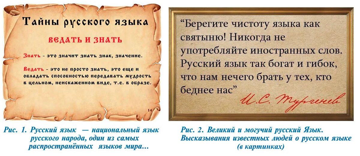 Слово великая тайна. Интересное о русском языке в картинках. Тайны русского языка. Тайны русского языка в картинках. Секреты русского языка проект.