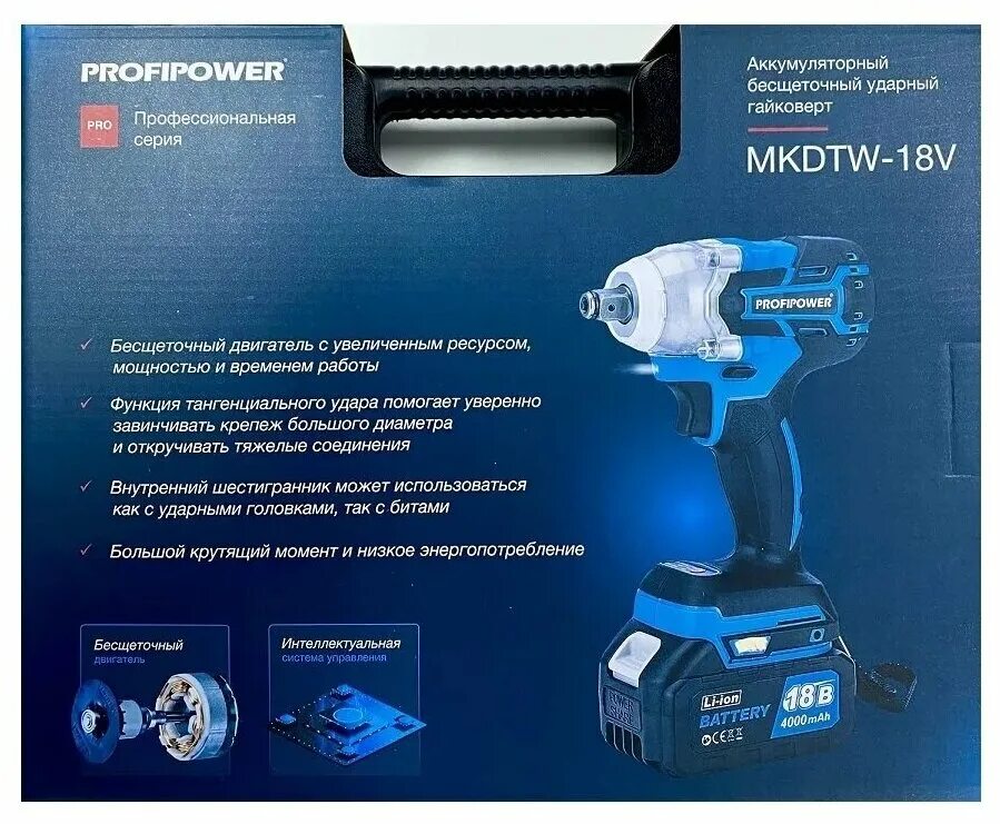 Гайковерт аккумуляторный Profipower mkdtw-18b e0081. Гайковерт Profipower 330 НМ. Аккумуляторный гайковерт бесщеточный Profipower mkdtw-18b. Гайковёрт аккумуляторный Profi Power 18v на 1300hm.