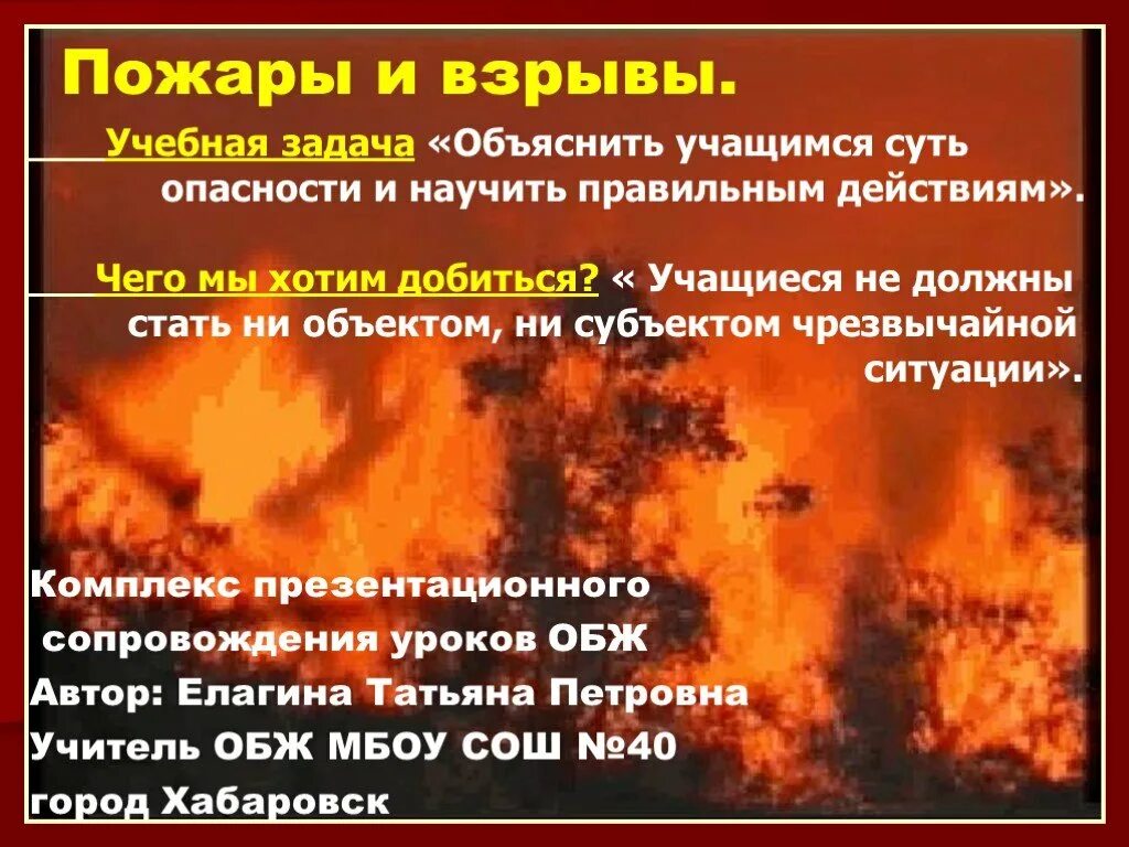 Тест пожары 8 класс. Пожар для презентации. Пожары и взрывы презентация. ЧС С пожарами и взрывами. Презентация на тему пожар.