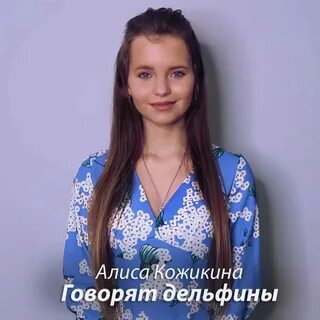 Алиса сколько планете лет