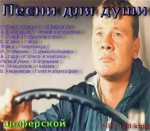 Песня автомобилиста