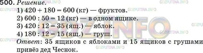 На рынке купили 5 кг. Продали 5 ящиков груш по 15 кг. 50 Кг яблок. Гдз в ящиках 36 кг груш. В трех одинаковых ящиках х груш.