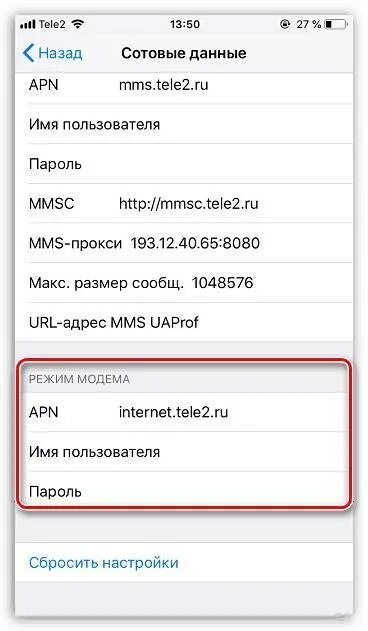 Раздать интернет iphone 14 pro max. Apn tele2 режим модема. мотив apn для айфона режим модема. точка доступа теле2 интернет для модема. что такое apn в айфоне в режиме модема.