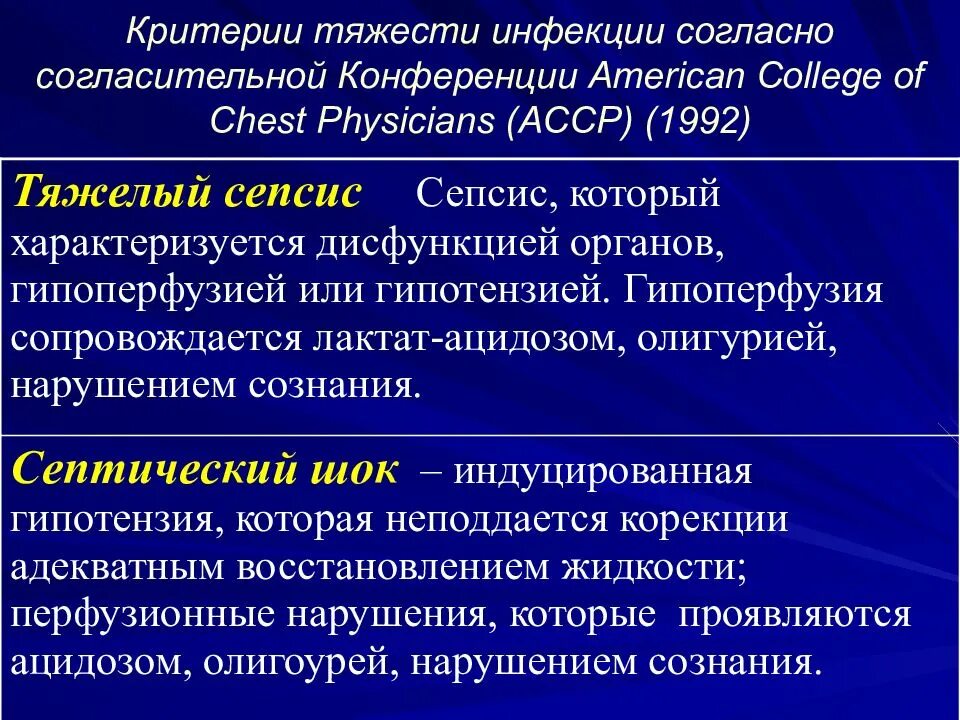 Врач критерии. Локализованная форма инфекции это. формы инфекции по тяжести. формы инфекции презентация. критерии инфекции.