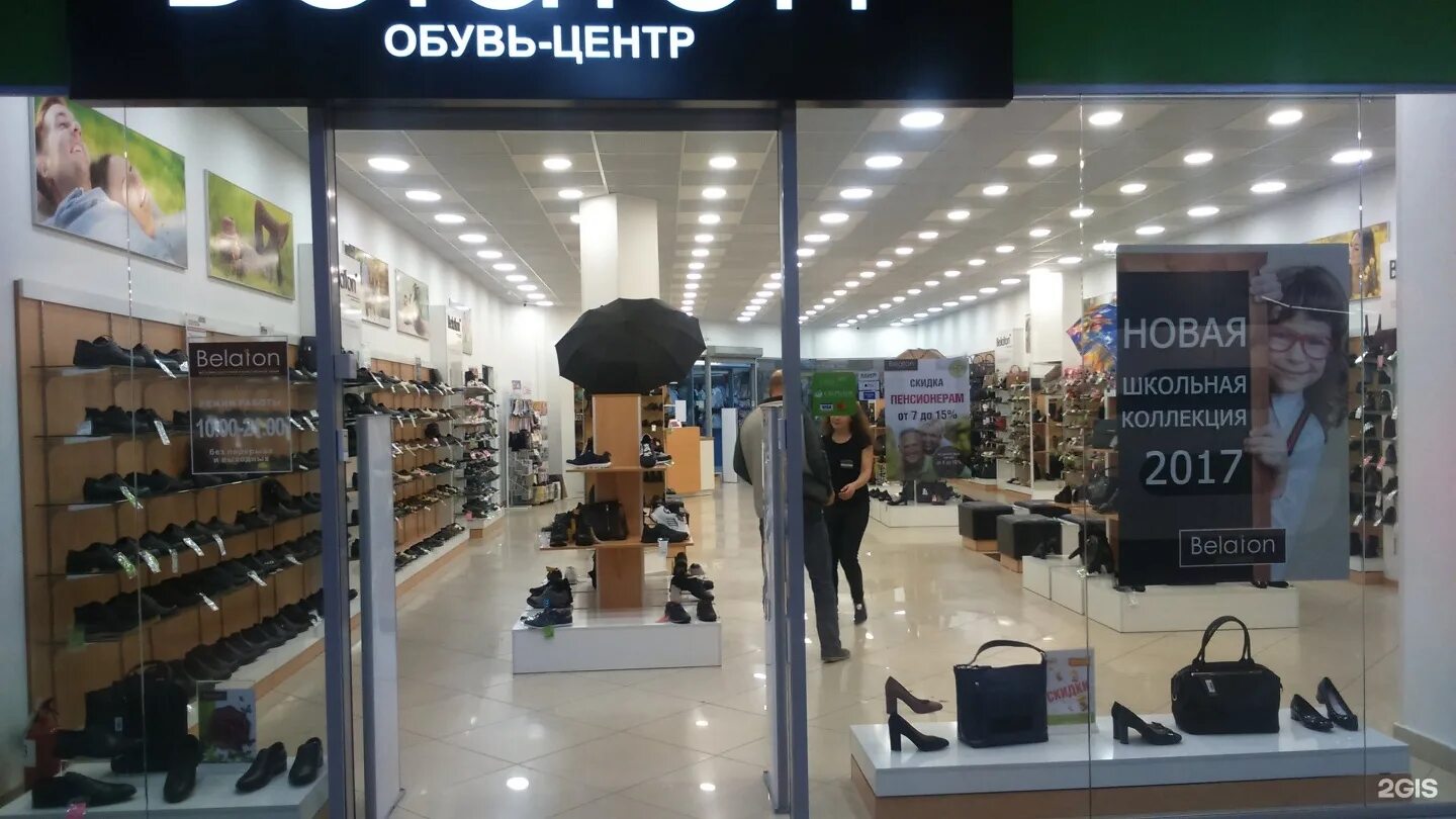 курская обувь. белатон обувь белгород. белатон магазины воронеж. старый оскол магазин белатон обувь обувь. евромех материал подкладки обуви.