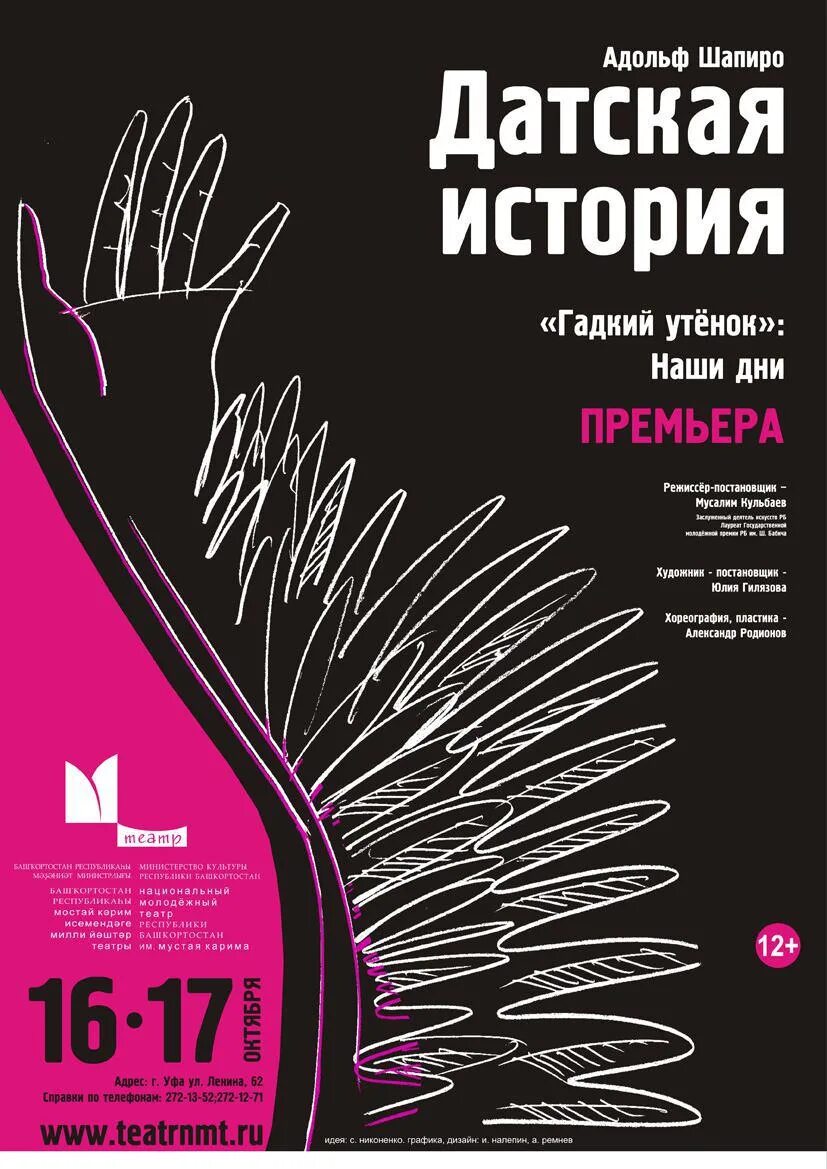 Афиша театров. Афиша театра. афиша спектакля. афиши современных театров. современный театральный плакат.