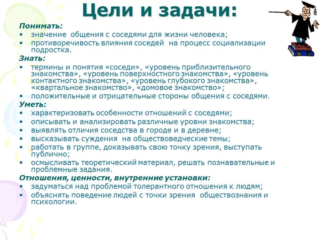 Цели и задачи для подростков. Цели и задачи в жизни человека. Цели и задачи общения. Цели и задачи коммуникации. Жизненные задачи личности