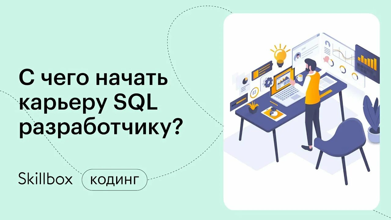 Собеседование sql аналитик. Sql разработчик. sql собеседование задачи. сколько зарабатывают sql разработчики. реакция на видео по собеседованию на sql разработчика.