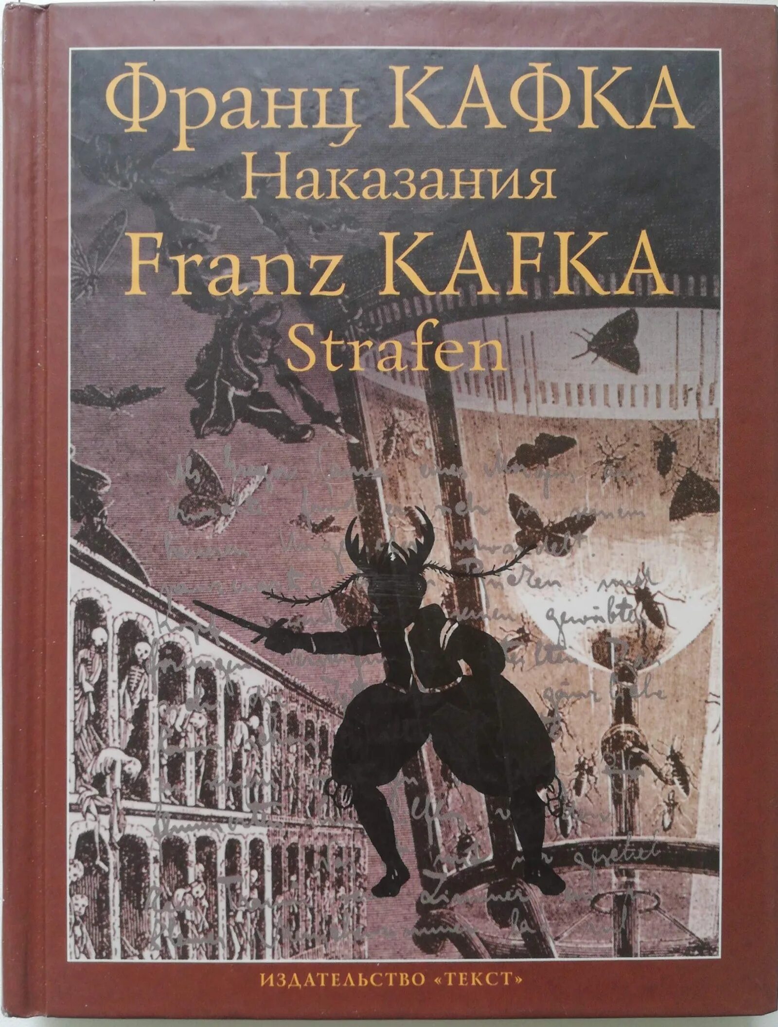Наказание рассказы читать. Кафка книги. наказание книга.