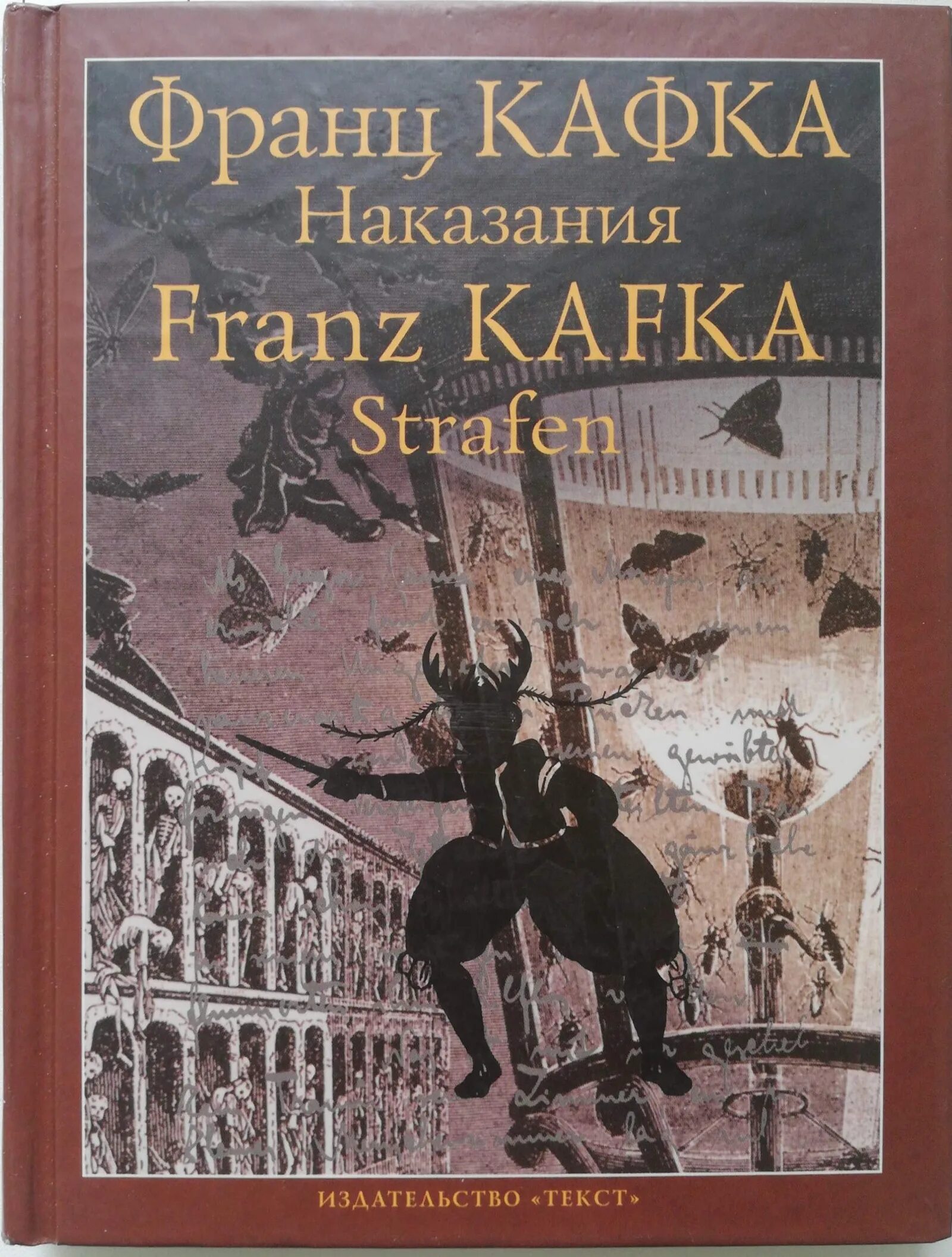 Кафка книги. Наказание книга. Наказание рассказы читать