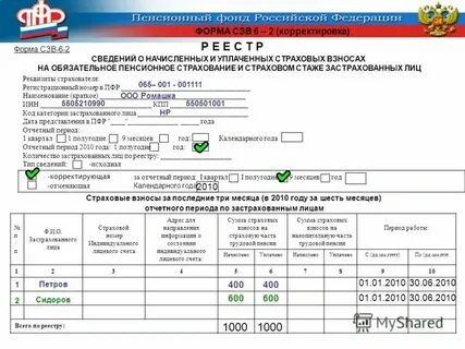 Узнать новый рег номер в сфр 2024
