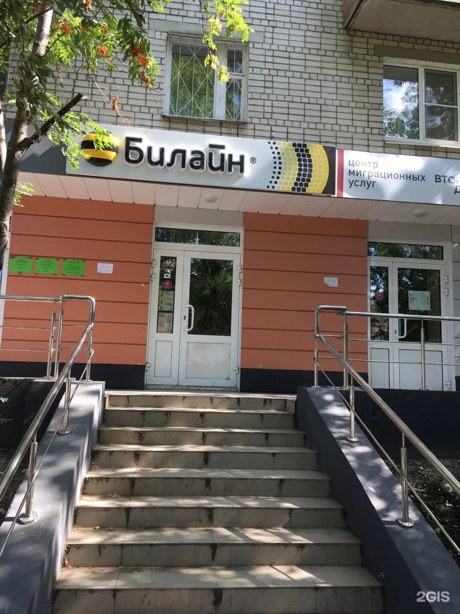 адрес центр билайна