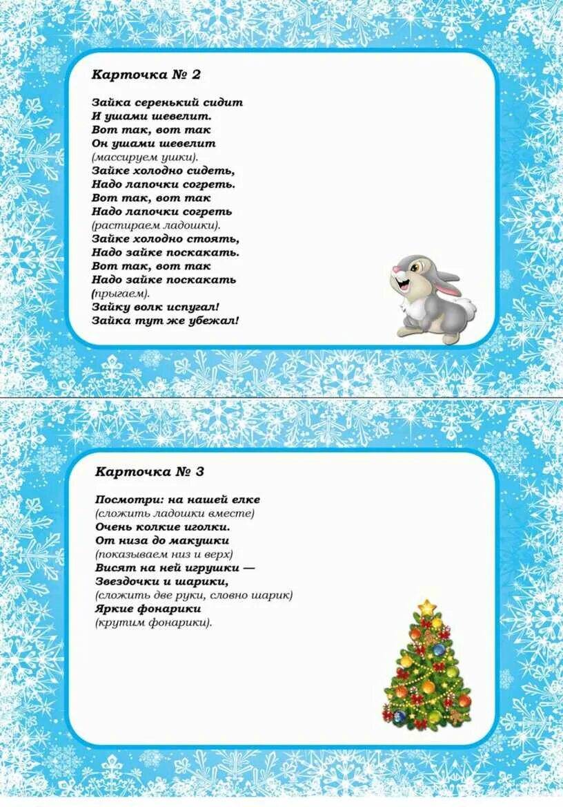 Пальчиковая гимнастика на зимнюю тему. Пальчиковая гимнастика для детей 3-4 зима. Пальчиковая гимнастика в младшей группе зима. Пальчиковая гимнастика для детей 3-4 лет в детском саду на тему зима. Пальчиковая гимнастика для детей 4-5 зима.