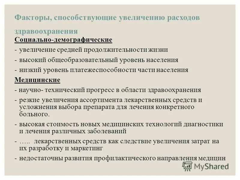 План по сохранению и укреплению здоровья. Вывод исследовательской работы. Роль сша в мировом хозяйстве. Что способствует высокой. Роль сша в мировом хозяйстве.