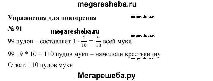 Мельник берет за работу 1 10 смолотой. Мельник картинка для детей. Мельница и колоски пшеница. Мельница мелет муку. На мельницу привезли 9600 кг пшеницы при размоле отходы составили 1200.