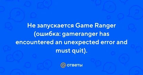 Unexpected error quitting