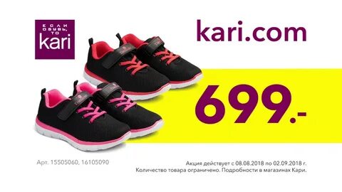 Магазин детской обуви кари