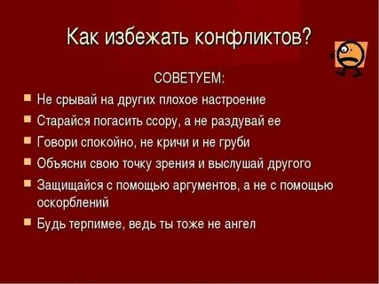 Как подростку избежать конфликта в семье