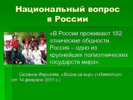 Полиэтническое общество