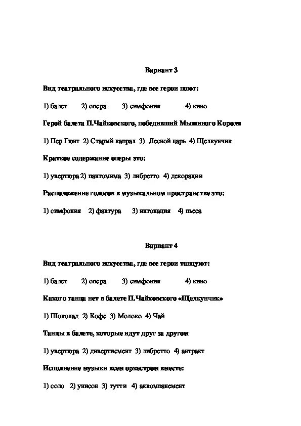 Контрольная работа по слушанию музыки 1 класс. Слушание музыки 3 класс тест. Зачет слушание музыки 1 класс. Проверочная работа по слушанию музыки.