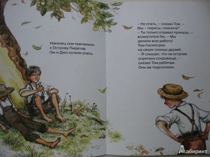 Сколько страниц в сказке приключения тома сойера. Сколько страниц в сказке приключения тома сойера