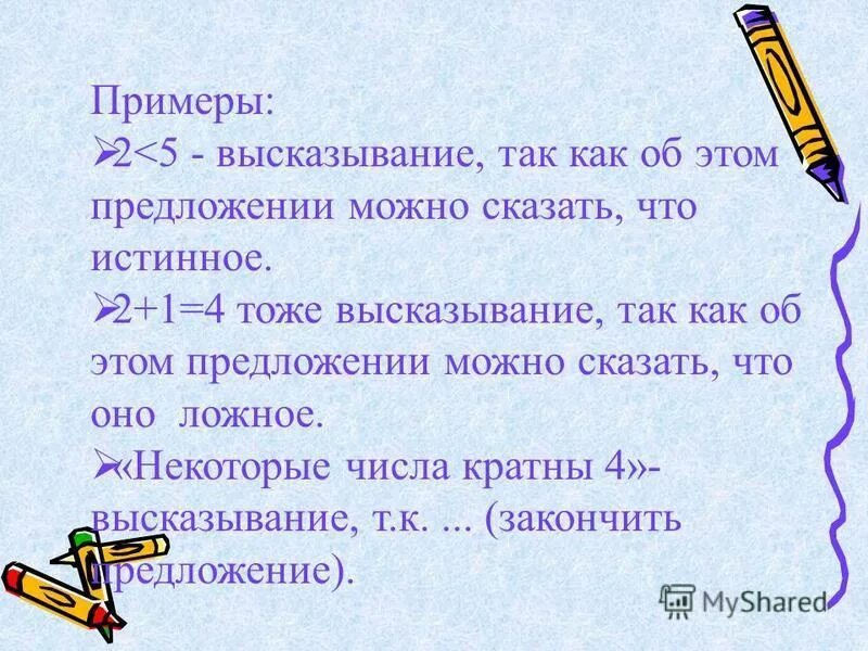 Тест по теме высказывание