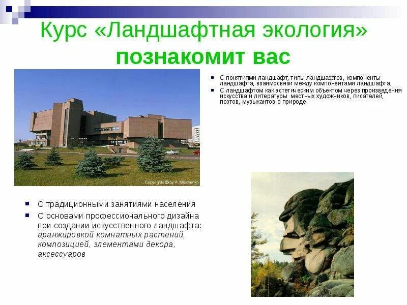 Природоохранные ландшафты примеры. Природоохранные ландшафты примеры. Виды антропогенных комплексов. Природоохранные ландшафты примеры. Особо охраняемые природные территории.