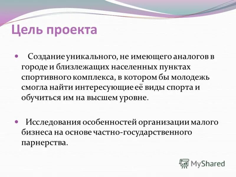 Цель проекта одежды. Цели магазина одежды. Цель проекта по технологии. Как составить цель проекта. Цель проекта одежды.