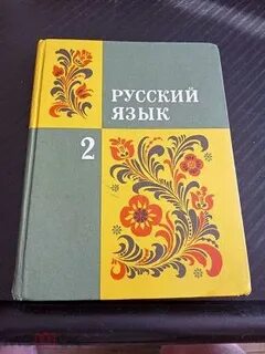 Русский язык 1993