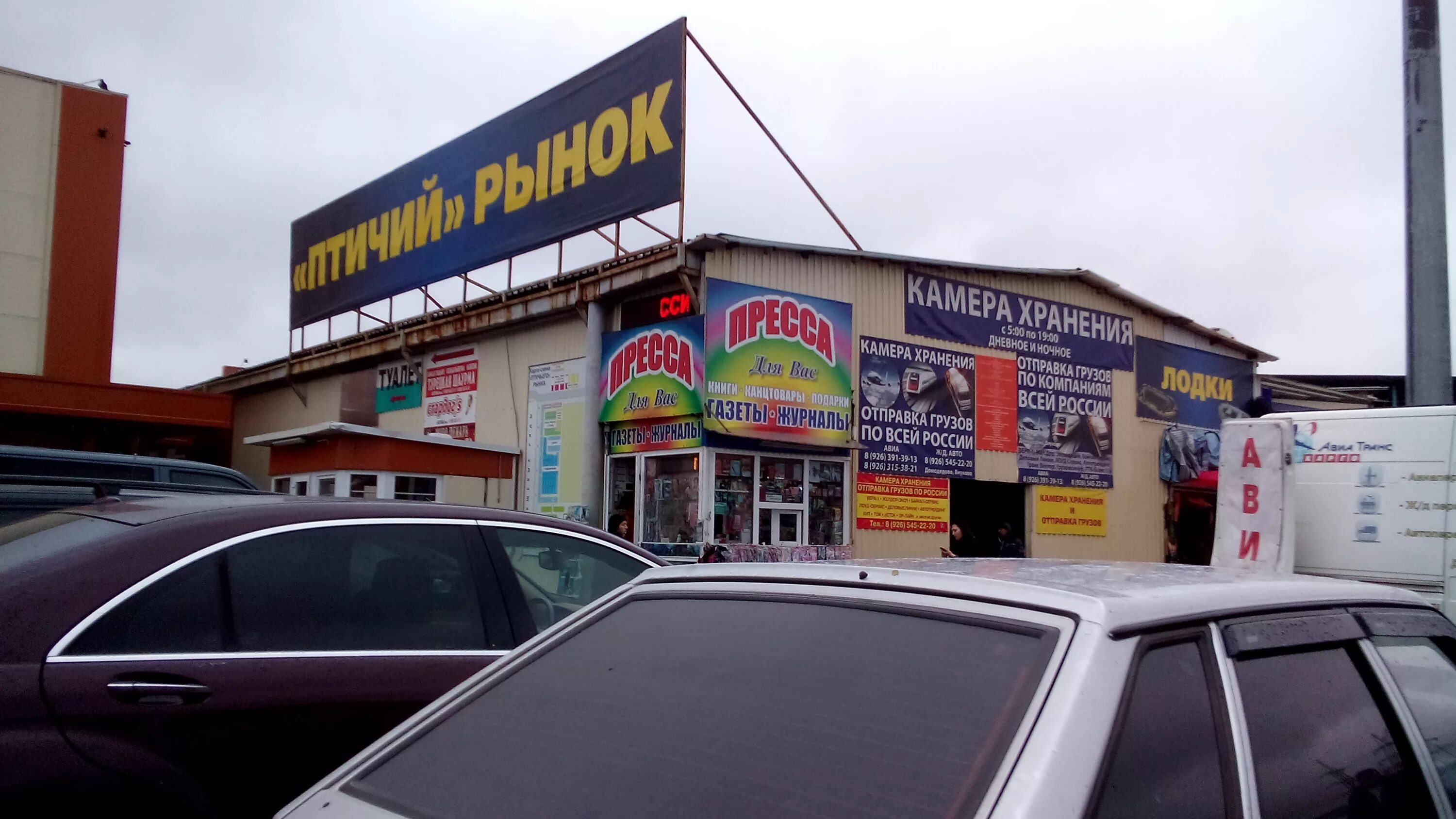 бутик от птичьего рынка