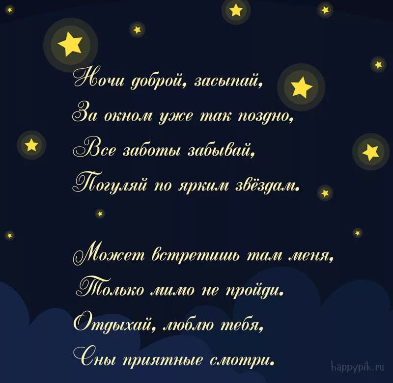 Как пожелать спокойной ночи чтобы задуматься. Спокойной ночи любимому. Спокойной ночи любимая. Спокойно йночт любимая. Спокойной ночкилюбимая.