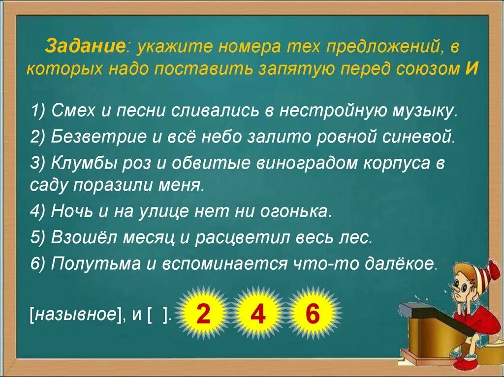 Составить смеху предложения. Запятые в односоставных предложениях. Смех и песни сливались в нестройную музыку запятая где. Предложения с тех тех.