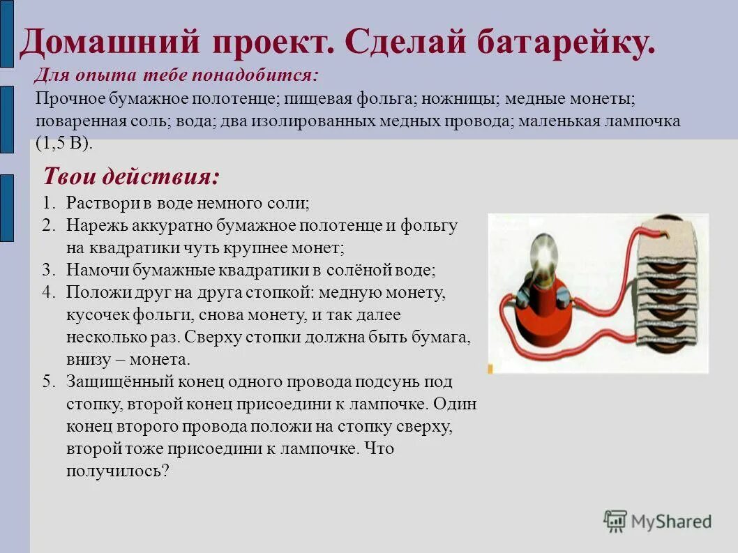 Как сделать батлейку чертеж Читать "Введение в электронику" Гейтс Эрл Д. Страница 7 ЛитМир Club
