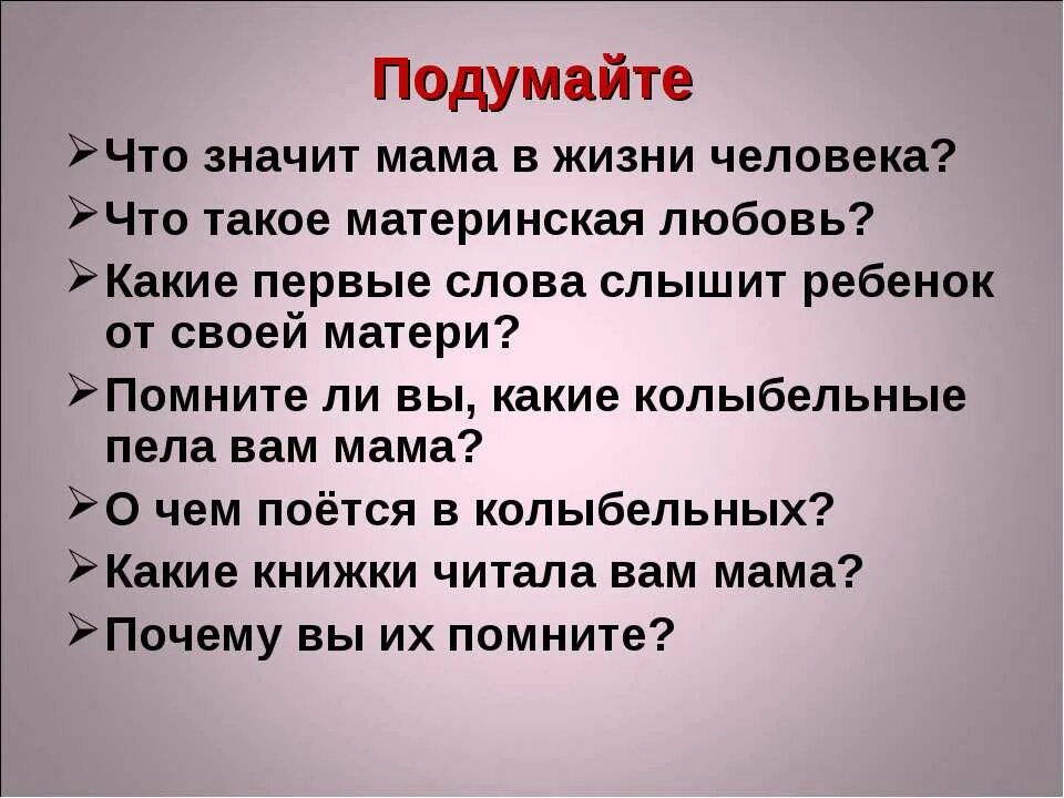 Слышать слово мама. Что означает слово мама. Что значит мама для человека. Мама в жизни человека. Что для меня значит мама кратко.