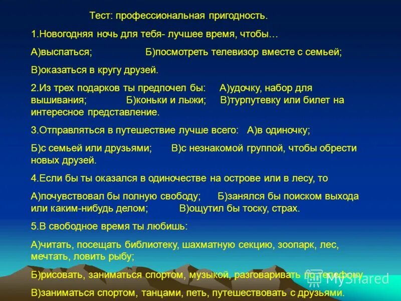 психологическое тестирование на профпригодность. как зачет на профессиональное. тесты на профессиональную пригодность. тестирование на профпригодность. тесты на профессиональную пригодность.