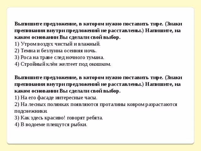 Предложение в котором нужно поставить тире. Выпишите предложение в котором нужно поставить тире. Выпишите предложение в котором нужно поставить тире знаки. Выпишите предложение в котором нужно поставить тире знаки препинания. Молчалив и задумчив осенний лес знаки препинания