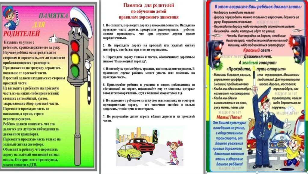 Дорога безопасности рф. Памятка. Памятка родителям ПДД. ПДД для родителей дошкольников. Памятка родителям о безопасности.