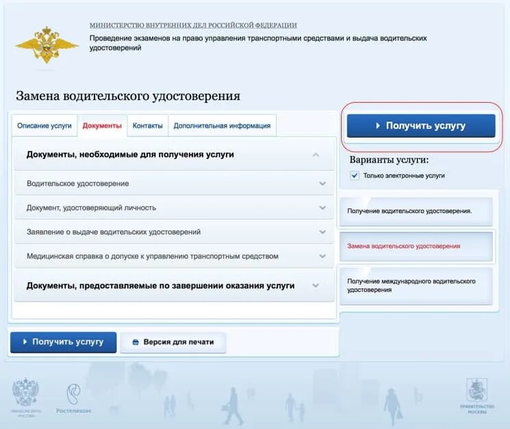 Изменения в получении водительского удостоверения. Как записаться в ГАИ на получение прав. Как записаться через госуслуги на замену прав. Записаться в ГАИ замена водительского удостоверения через госуслуги.