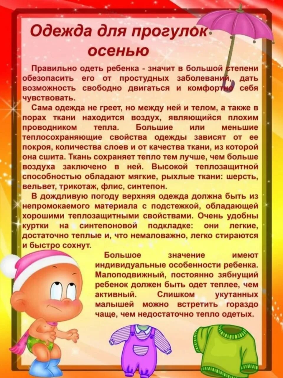 Одежда для прогулок осенью консультация для родителей